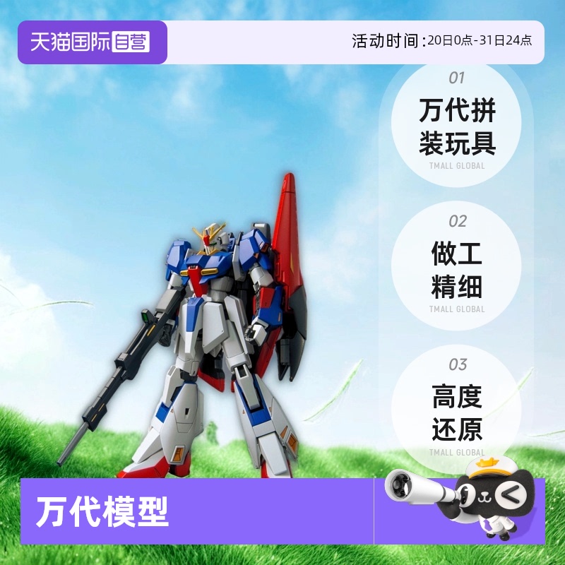 【自营】万代模型 HG 1/144 Z 高达 ZETA GUNDAM 拼装玩具