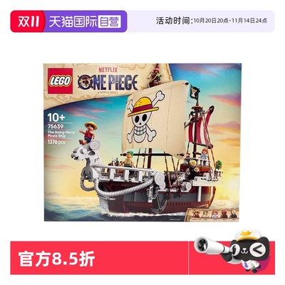 【自营】LEGO乐高海贼王75639前进梅利号海贼船拼搭积木玩具礼物