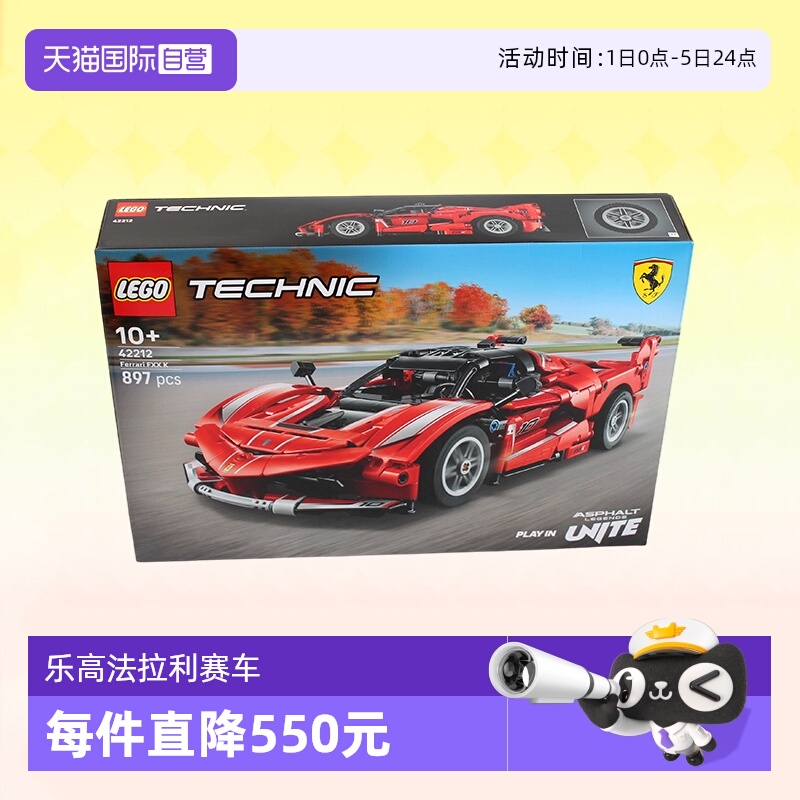 乐高机械组42212Ferrari赛车