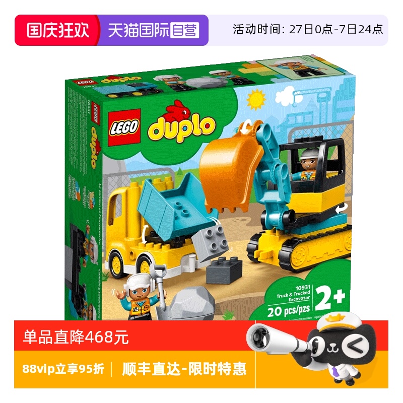 【自营】LEGO乐高10931得宝系列大颗粒翻斗车和挖掘车套装玩具