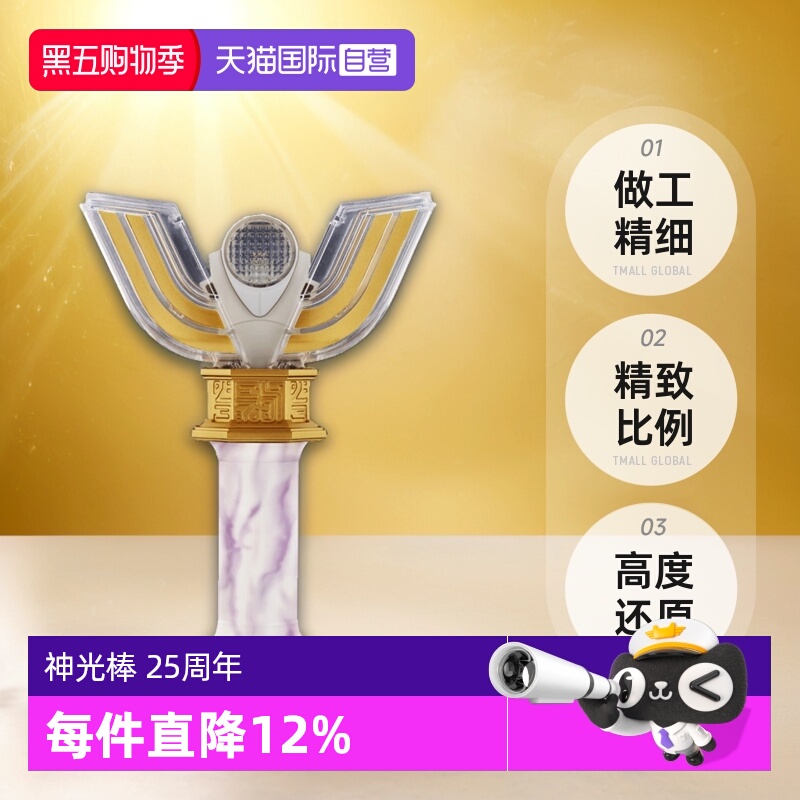 【自营】万代UR超人迪迦奥特曼发光变身器神光棒 火花棱镜 25周年