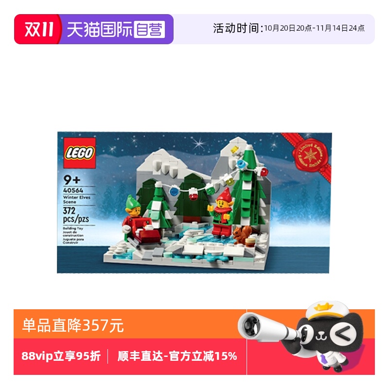【自营】LEGO乐高40564冬季欢乐精灵男女孩拼装益智积木玩具礼物