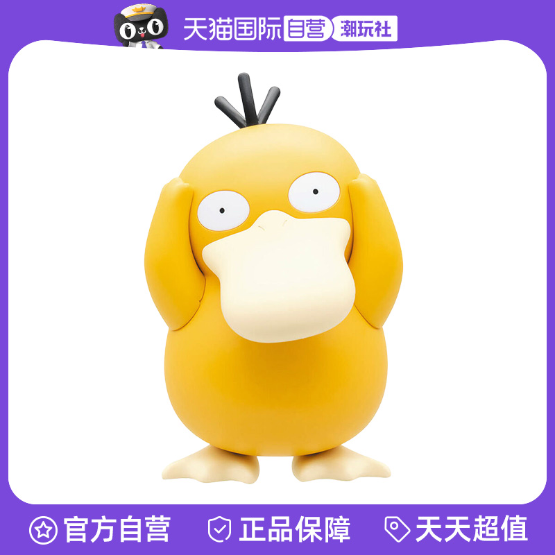 【自营】万代拼装模型 精灵宝可梦 快快拼21 可达鸭