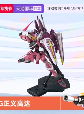 【自营】万代敢达拼装模型 MG 1/100 正义高达 ZGMF-X09A Justice