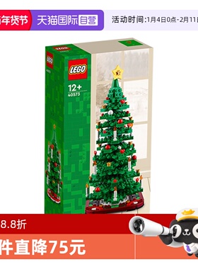 【自营】LEGO乐高40573圣诞树创意系列植物拼装积木玩具女孩礼物
