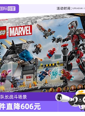 【自营】LEGO乐高76314美国队长内战战斗场景益智积木儿童玩具