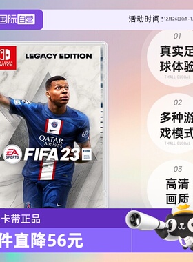 【自营】日版 FIFA23 LegacyEdition 任天堂Switch 游戏卡带 中文