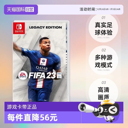 日版FIFA23Switch游戏卡带中文