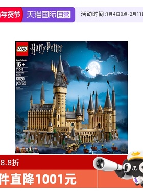 【自营】乐高71043哈利波特霍格沃茨城堡魔法世界拼装积木玩具
