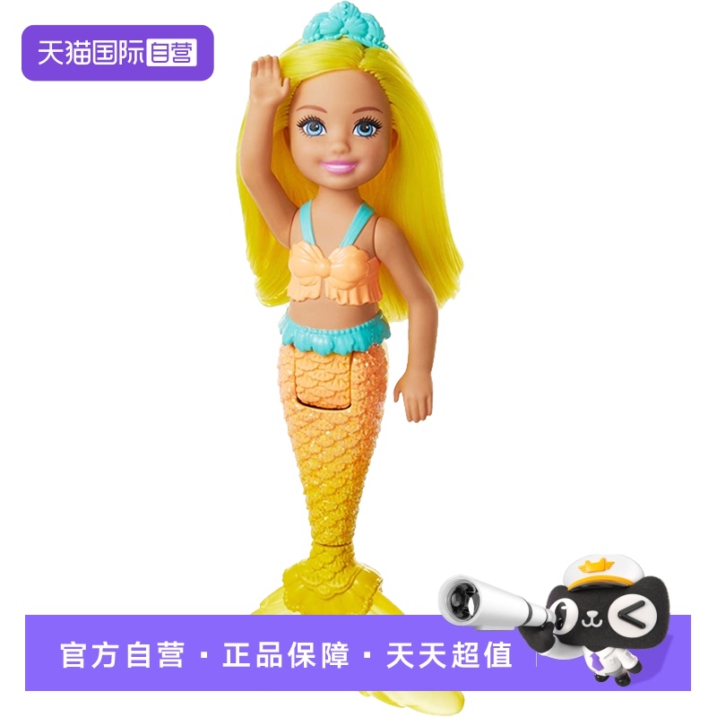 芭比娃娃之彩虹美人鱼小凯莉GJJ85女孩公主过家家儿童口袋玩具