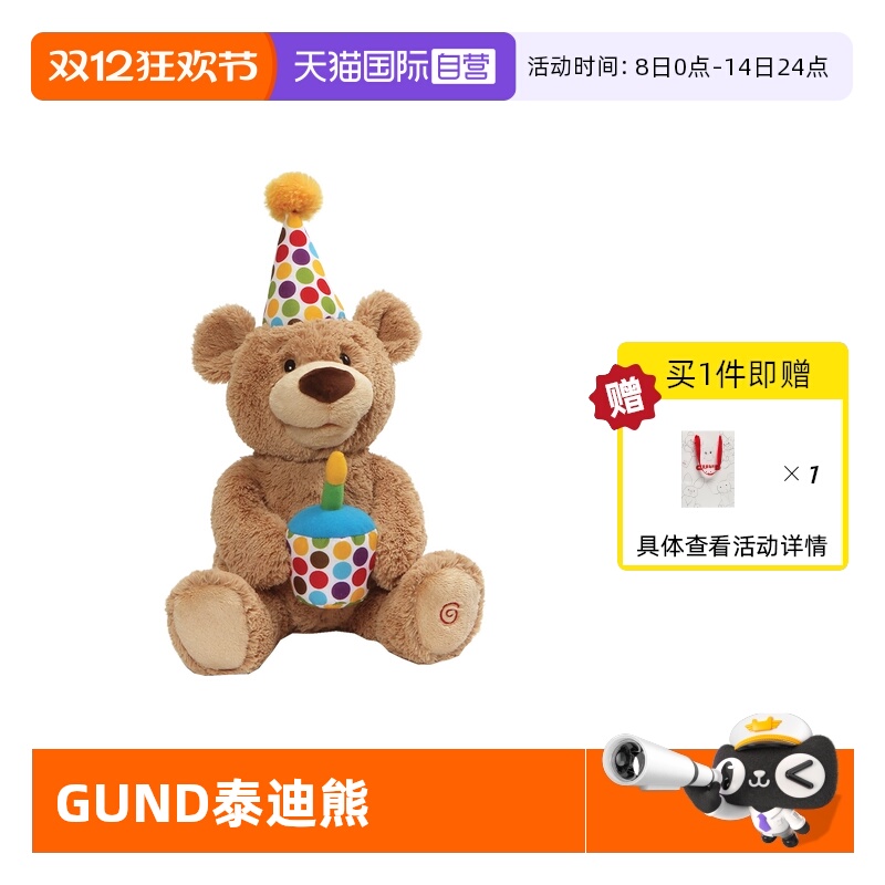 自营GUND毛绒玩具生日快乐泰迪熊