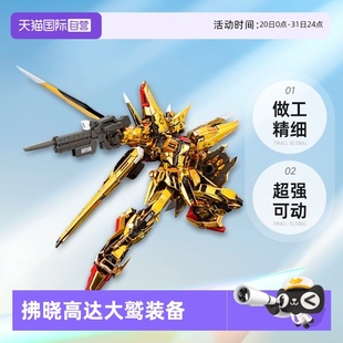 大鹫装 自营 144 备 拼装 SEED 万代 模型 电镀 拂晓高达