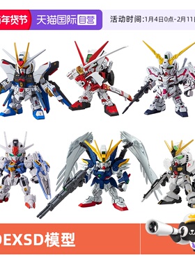 【自营】万代Q版SDEX SD模型红异端命运00飞翼独角兽强袭自由高达