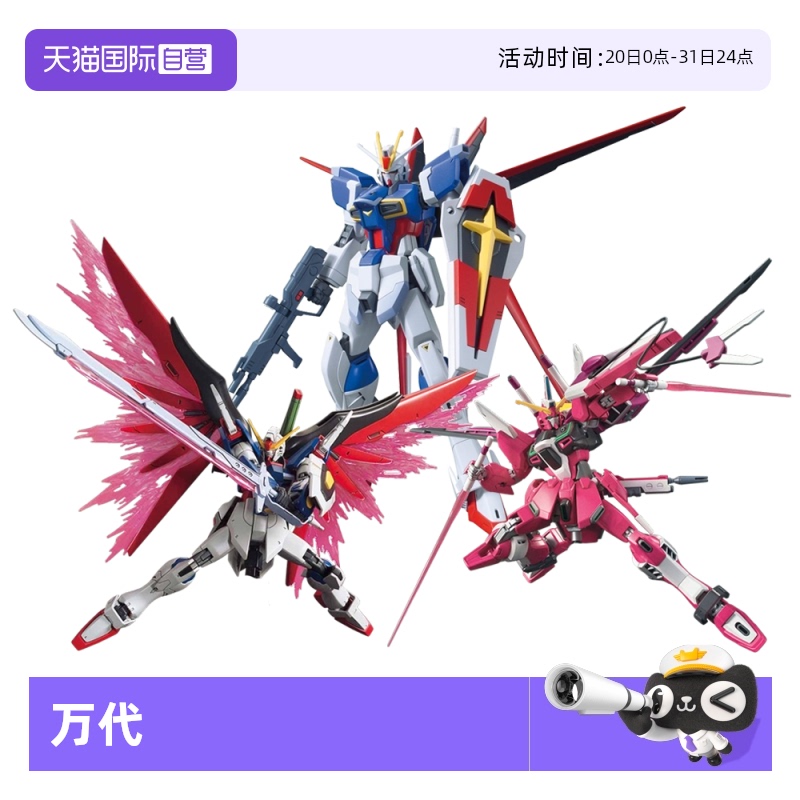 【自营】万代HG 1/144红金异端突击自由命运无限正义高达拼装模型