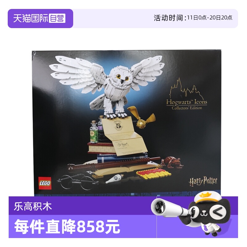 乐高76391霍格沃茨藏品海德薇