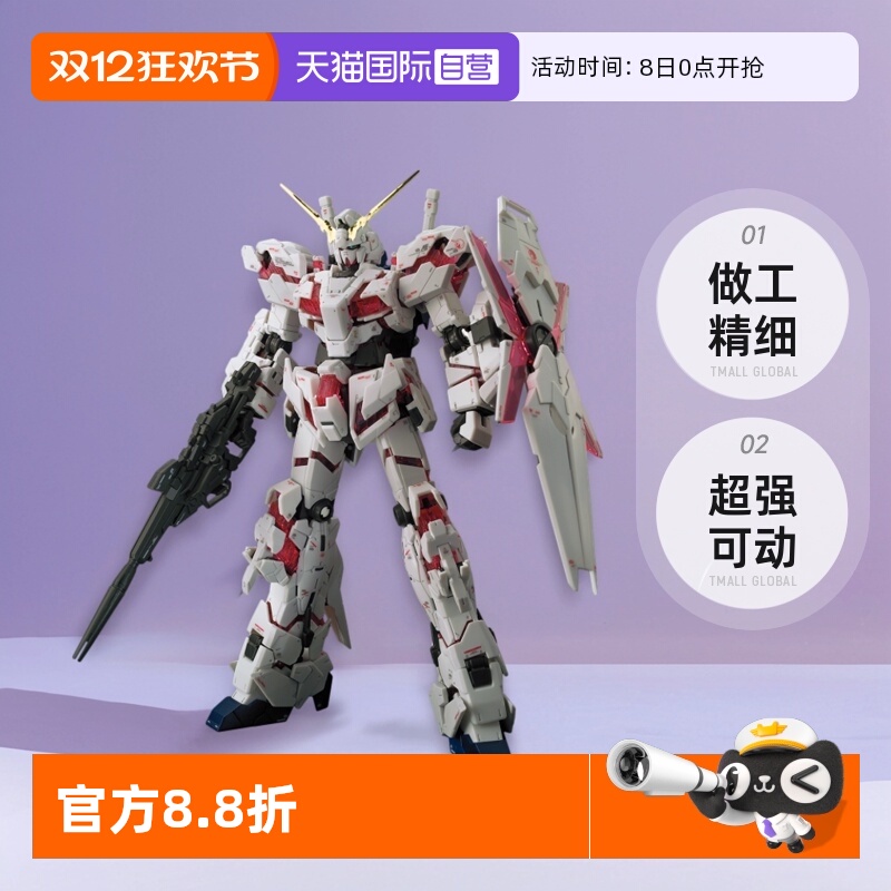 【自营】万代 高达 拼装 RG 25 1/144 独角兽高达  UNICORN RX-0