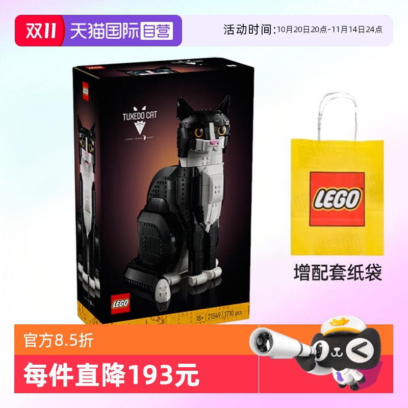 乐高积木21349燕尾服猫