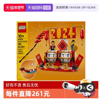 【自营】LEGO乐高新春系列40678节庆台历男女孩益智拼搭积木玩具