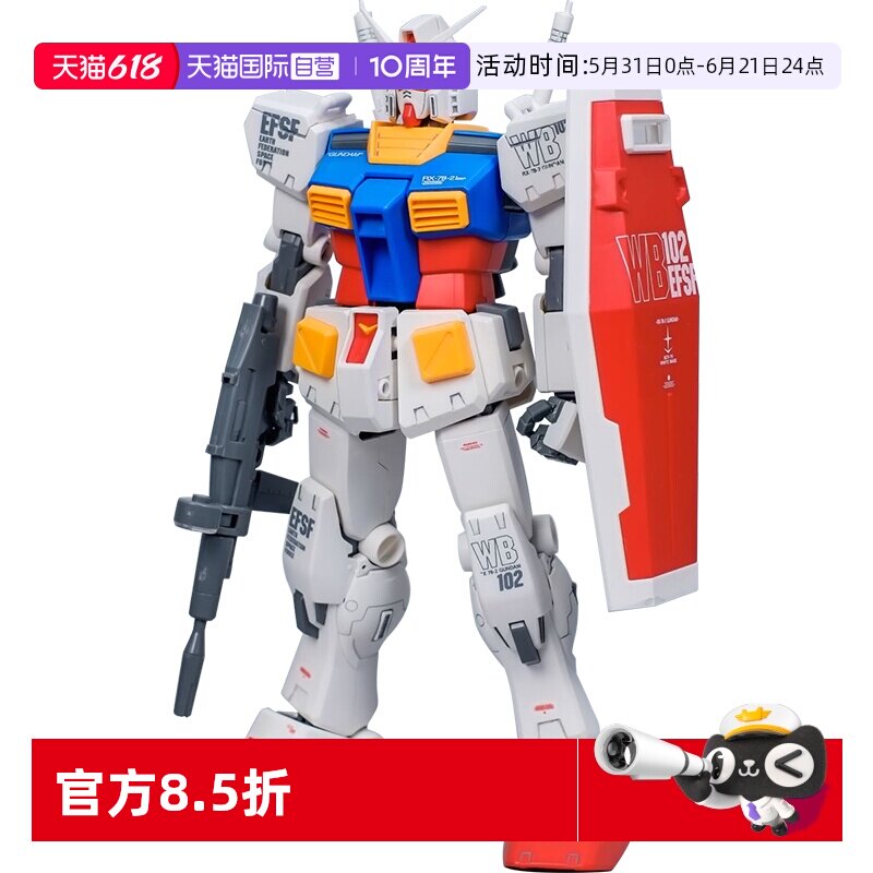 【自营】万代高达拼装模型 MG 1/100 机动战士高达 元祖 钢坦克