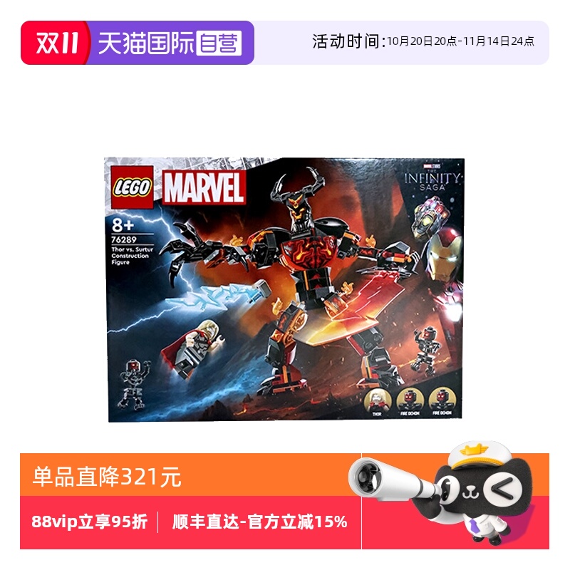 【自营】乐高76289漫威雷神托尔大战苏尔特尔拼搭人偶积木玩具