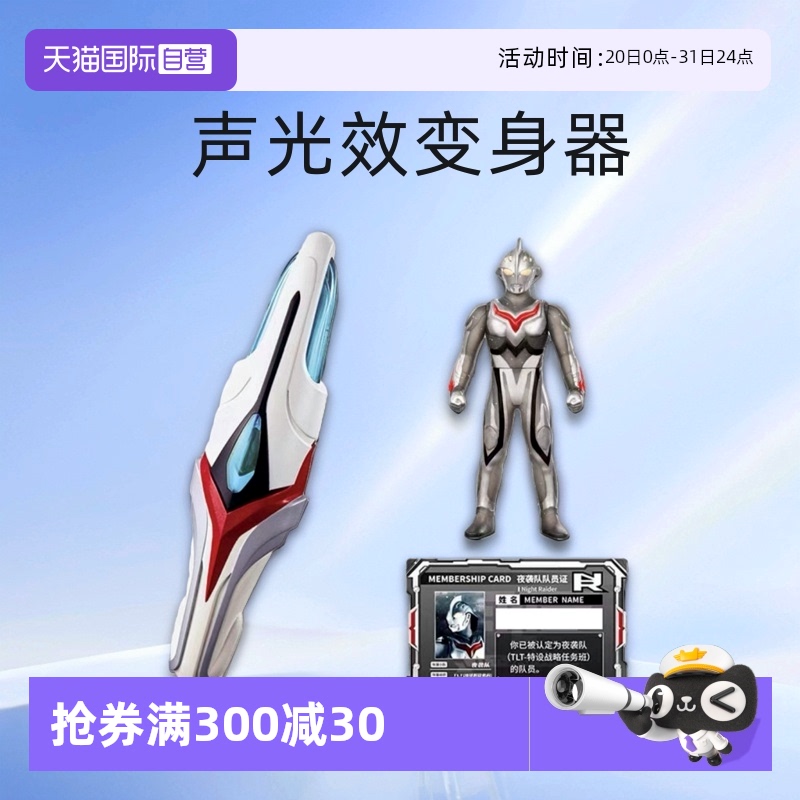 【自营】万代 国代 奈克瑟斯奥特曼进化剑 变身器声光效 软胶套装