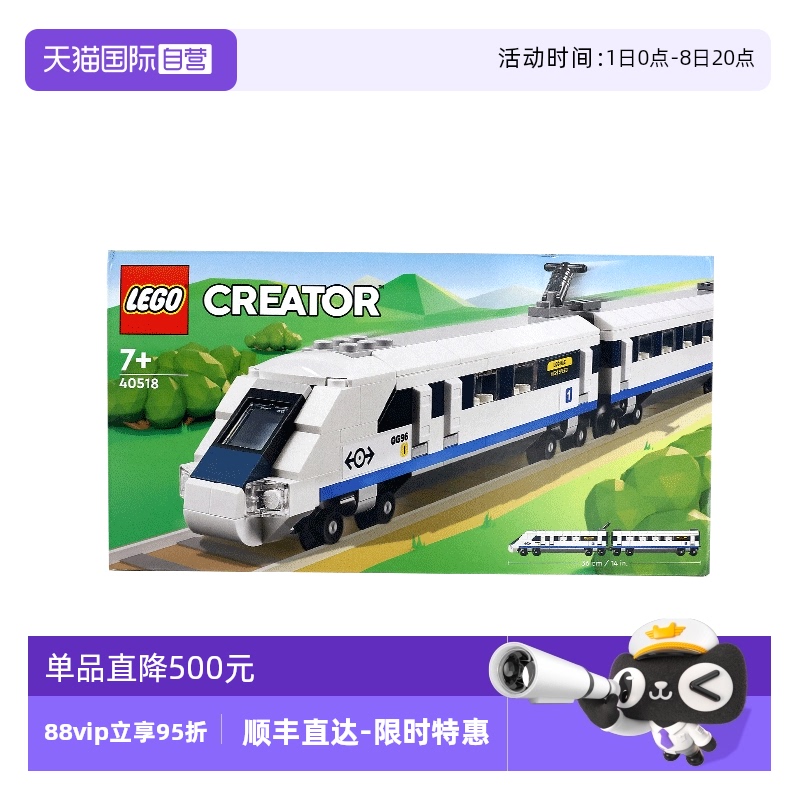 【自营】LEGO乐高40518高速列车创意百变男女孩拼装积木玩具礼物
