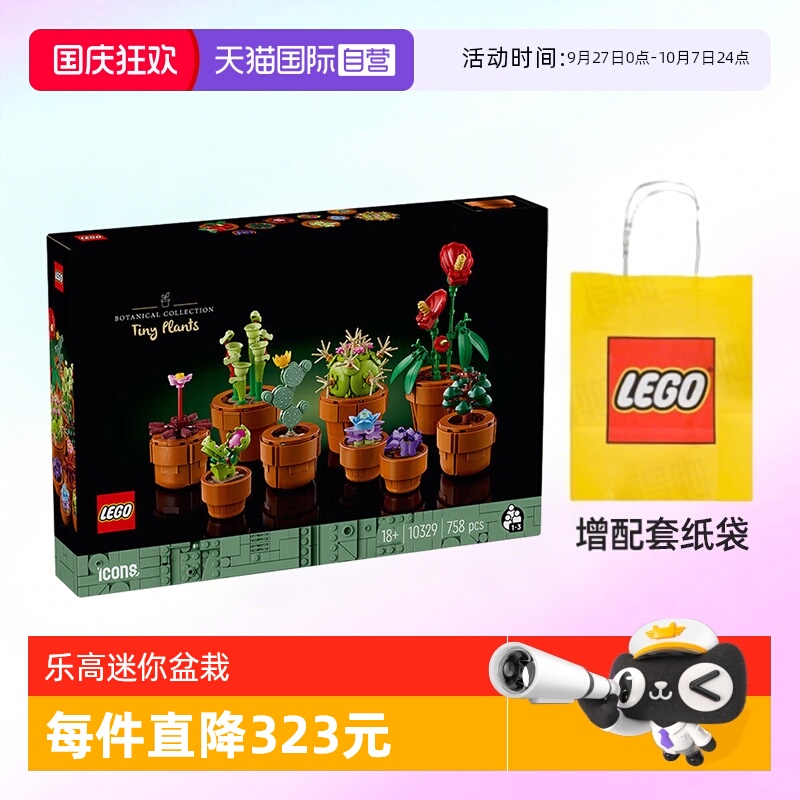 乐高积木10329迷你盆栽