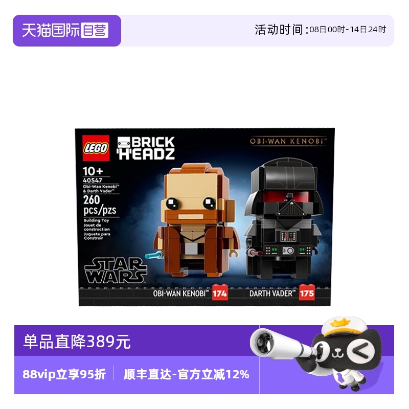 【自营】乐高LEGO方头仔40547欧比旺与达斯维德益智拼装积木玩具