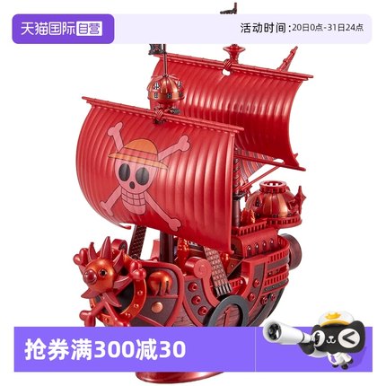 【自营】万代海贼王拼装模型伟大的船收藏系列海贼船千里阳光号新