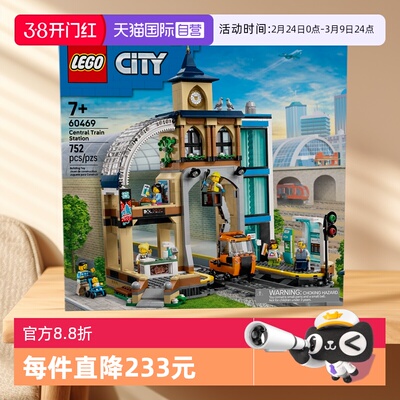 【自营】LEGO乐高60469中央火车站儿童玩具积木生日礼物