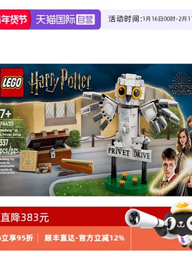 【自营】乐高哈利波特系列76425女贞路4号海德薇男孩女孩拼装积木