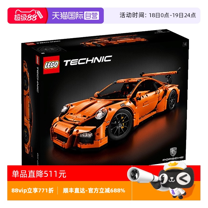 【自营】乐高42056橙色保时捷911GT科技系列超跑赛车拼插积木玩具