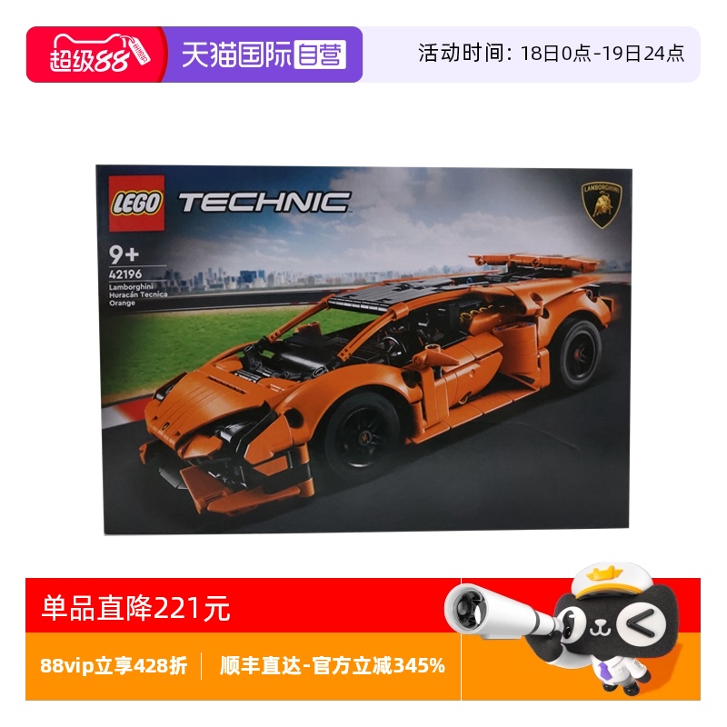 【自营】LEGO乐高机械组42196橙色兰博基尼拼搭积木玩具