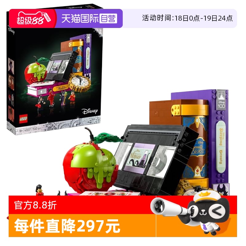 乐高积木43227迪士尼反派集锦