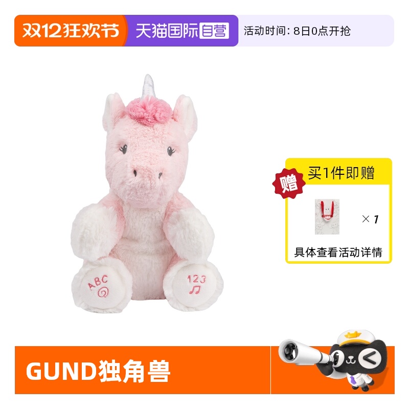gund声动独角兽安抚玩偶儿童玩具