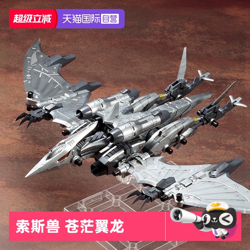 寿屋拼装模型索斯机械兽苍茫翼龙