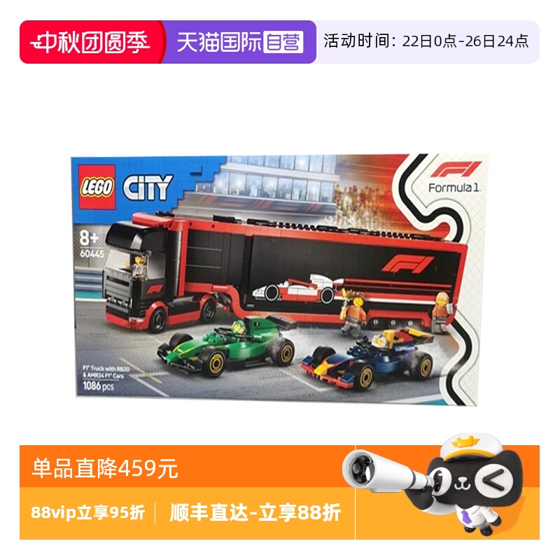 【自营】LEGO乐高60445F1卡车与红牛RB20和阿斯顿·马丁赛车城市