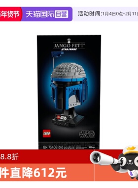 【自营】乐高星球大战系列75408詹戈·费特头盔拼搭积木玩具礼物