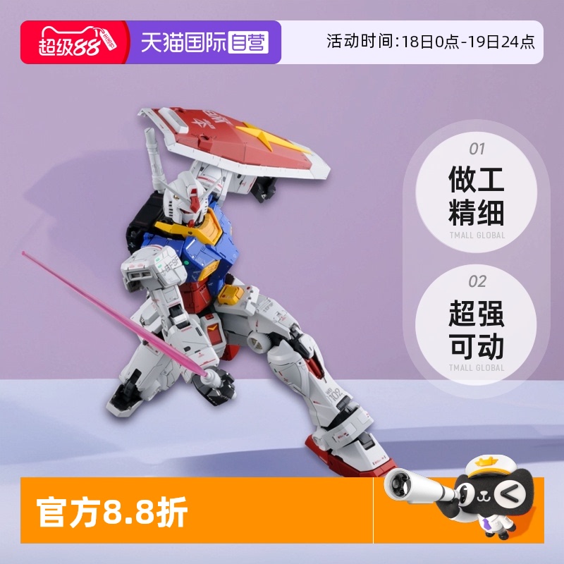 【自营】万代 PG PGU 1/60 RX78 2 元祖 高达 2.0 新版 拼装模型