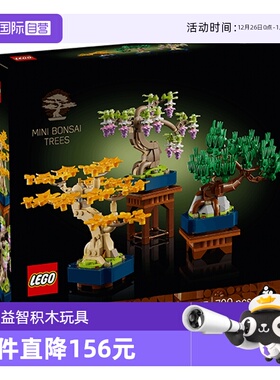 【自营】乐高10373迷你乐高盆景拼搭积木玩具摆件送礼女孩推荐