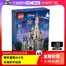 【自营】LEGO乐高71040迪士尼城堡乐园男女拼搭益智积木玩具礼物