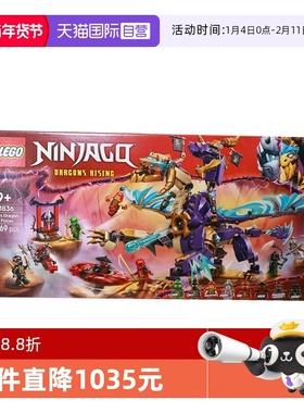 【自营】LEGO乐高71836专注神龙天弧幻影忍者系列2025拼搭玩具