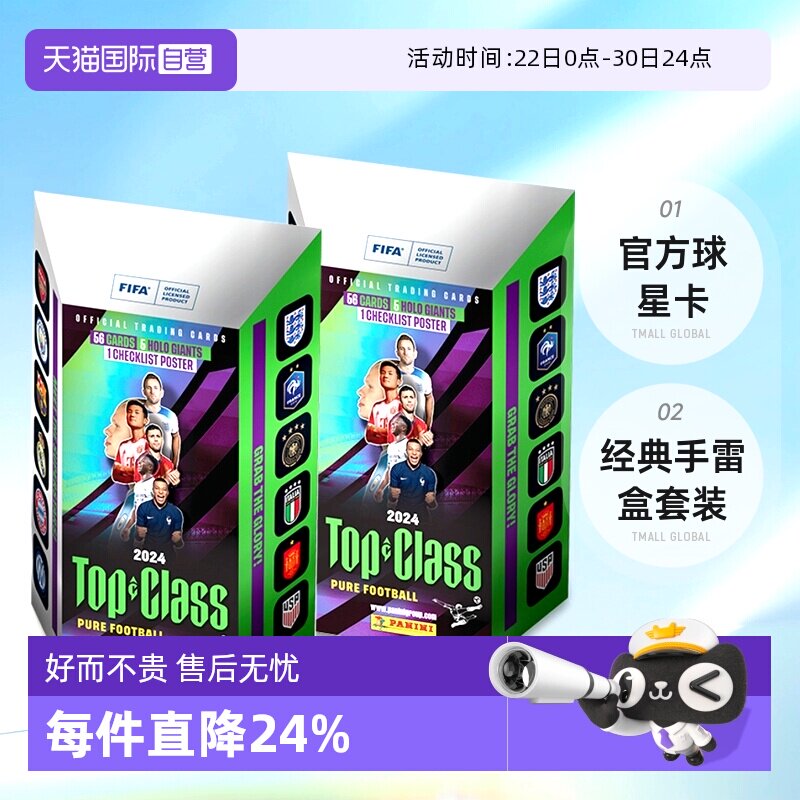 帕尼尼FIFA球星卡手雷盒套装
