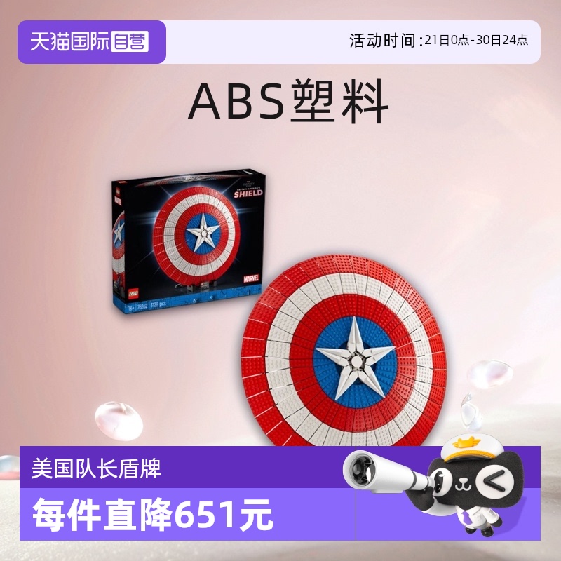 【自营】LEGO乐高超级英雄76262美国队长盾牌模型积木玩具收藏