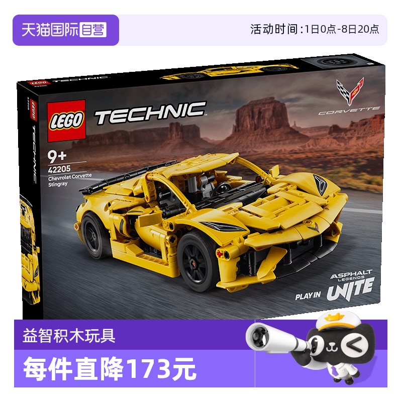 【自营】乐高机械42205雪佛兰科尔维特 Stingray儿童拼装积木玩具