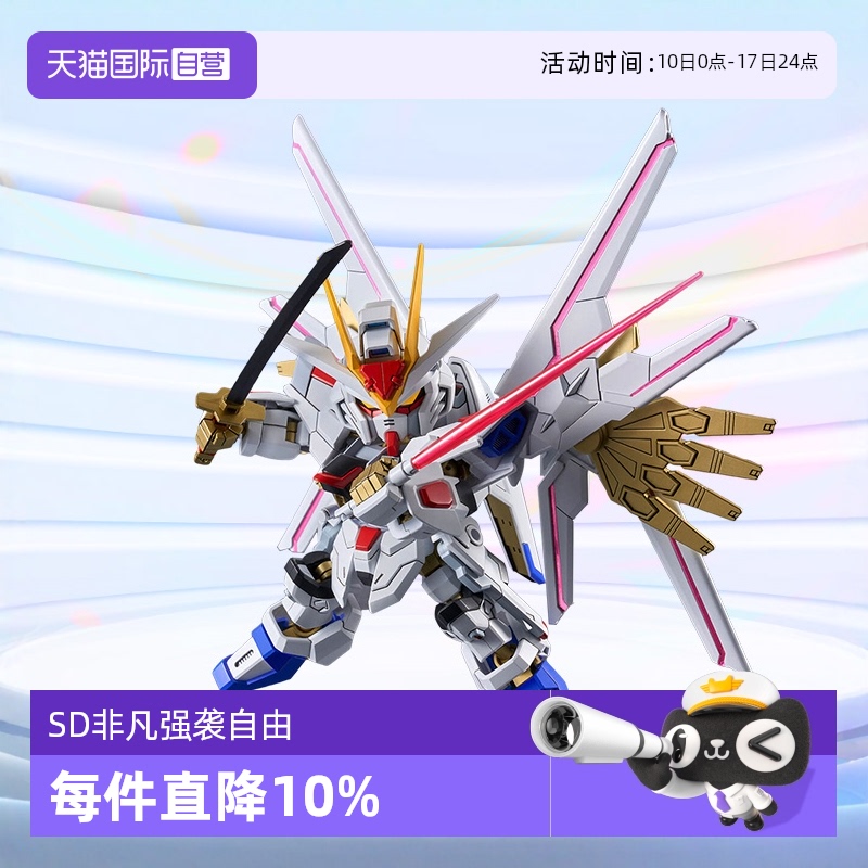 万代SDCS非凡强袭自由高达BB战士