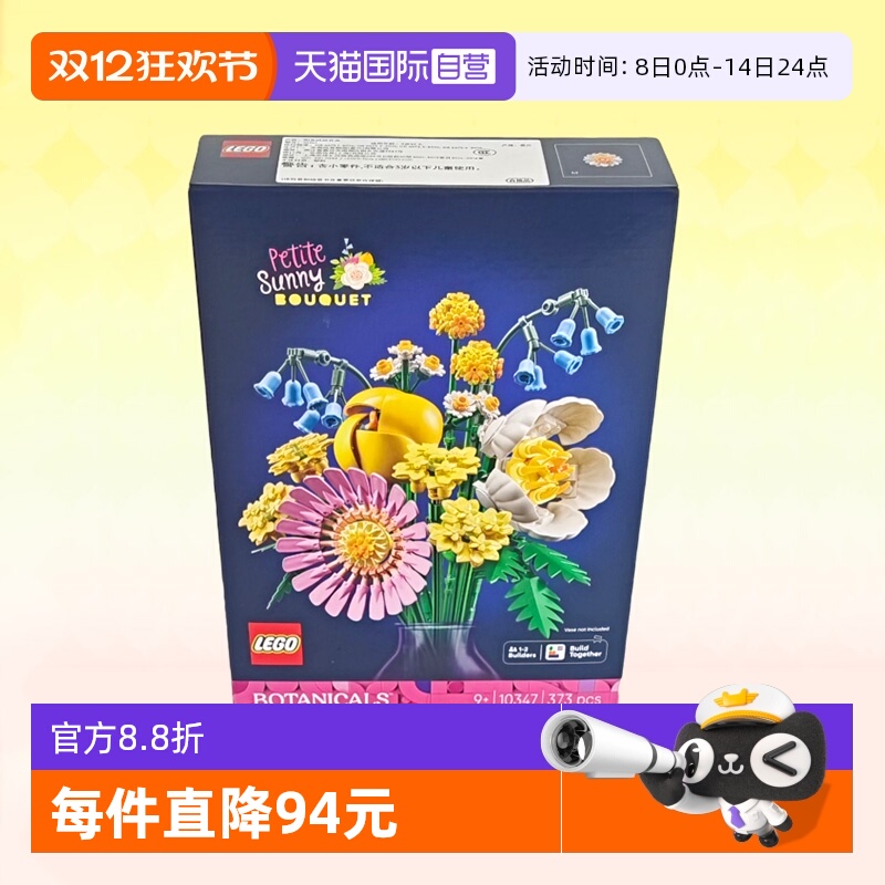 乐高103475月阳光缤纷花束植物