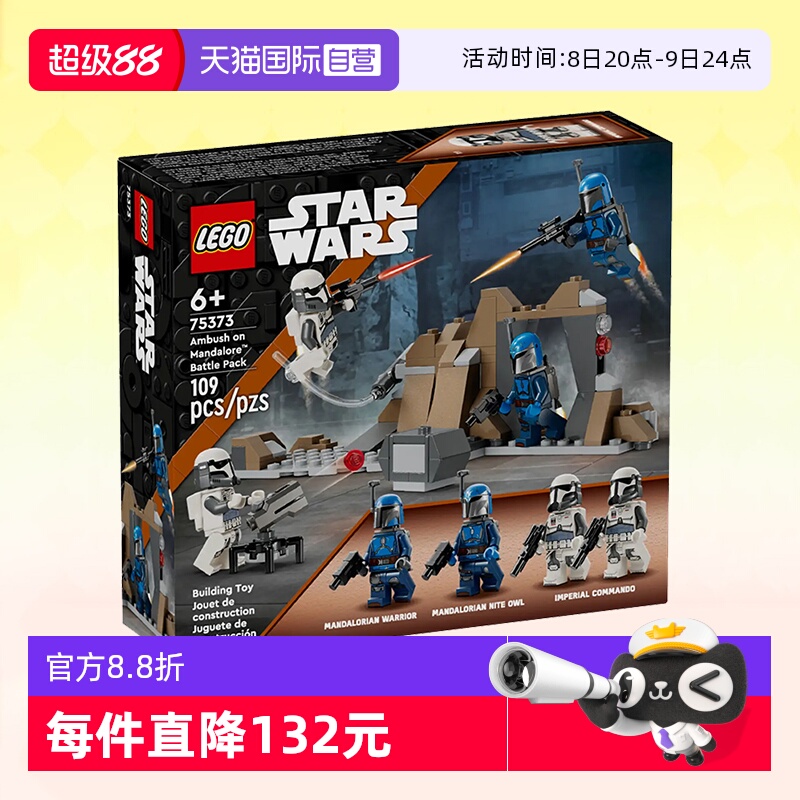 乐高75373曼达洛星伏击