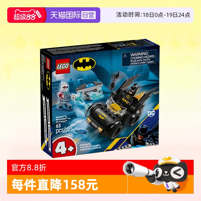 【自营】LEGO乐高积木76301蝙蝠侠战车急冻人拼装玩具春节礼物
