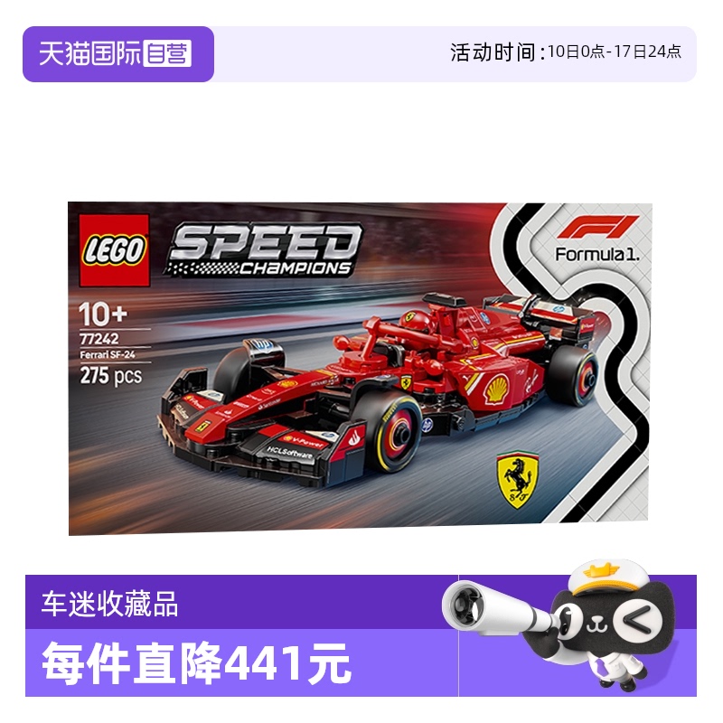 【自营】LEGO乐高77242法拉利赛车益智儿童拼装玩具生日礼物